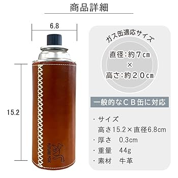 Amazon | FUTURE FOX CB缶 カバー 牛革 ガス缶 カバー ガス缶